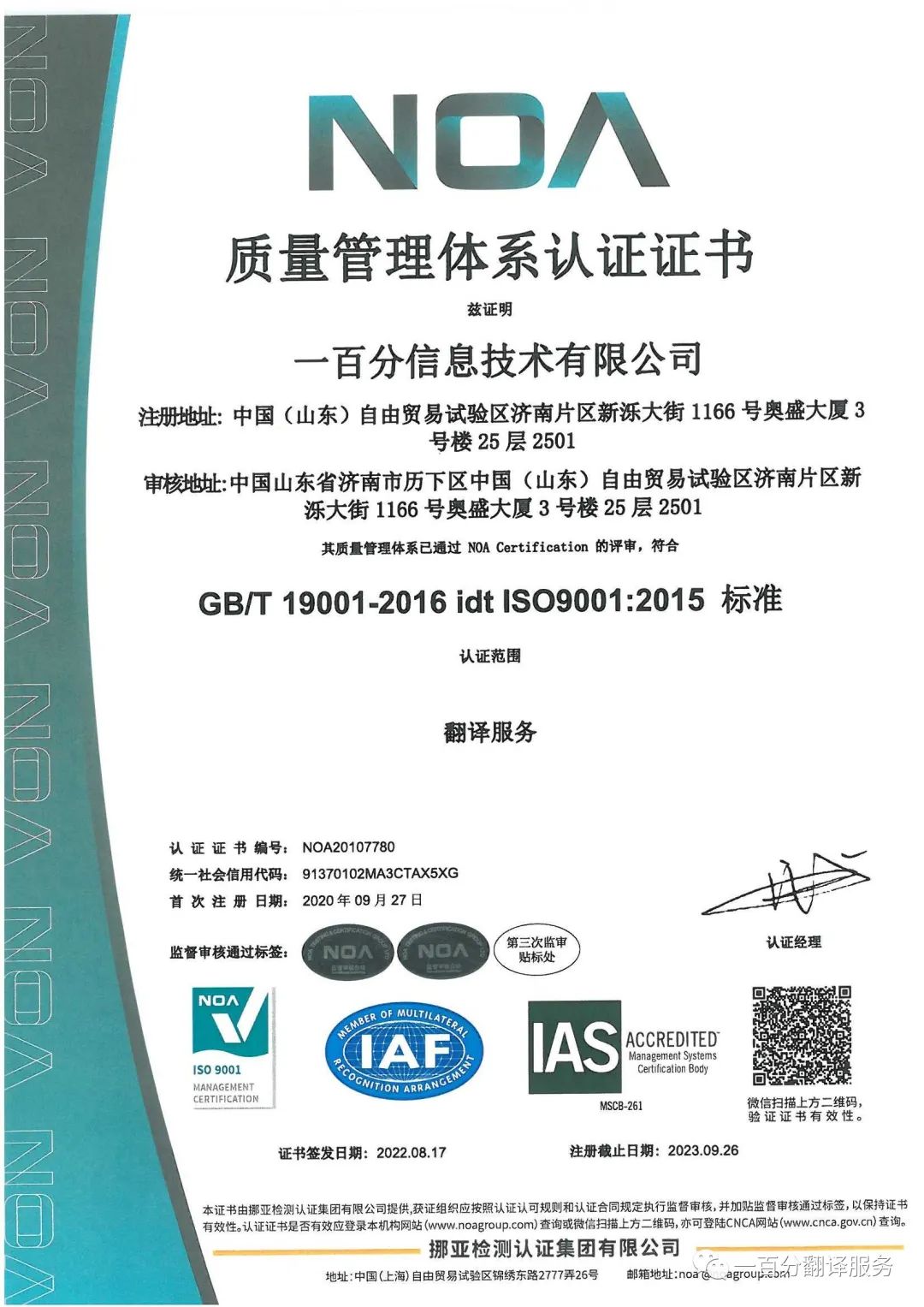質(zhì)量管理體系認(rèn)證證書 質(zhì)量管理體系認(rèn)證證書