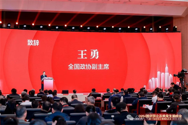 一百分翻譯總經理車振英受邀出席“2024國資國企高質量發展峰會——第十屆國家治理高峰論壇” 一百分翻譯總經理車振英受邀出席“2024國資國企高質量發展峰會——第十屆國家治理高峰論壇”